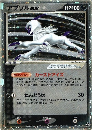 ポケモンカード アブソルex｜1ED｜060/108｜ワールドチャンピオンズパック 【管理:P1023】