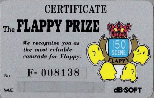 【中古グッズ】フラッピー 150面クリア認定証