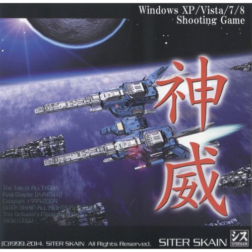 神威	 / SITER SKAIN