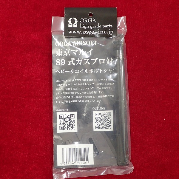 未開封 ORGA 東京マルイ 89式 GBB ガスブロ用 ヘビーリコイルボルトシャフト