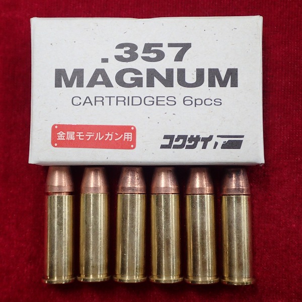 コクサイ 357マグナム 金属モデルガン用 カートリッジ