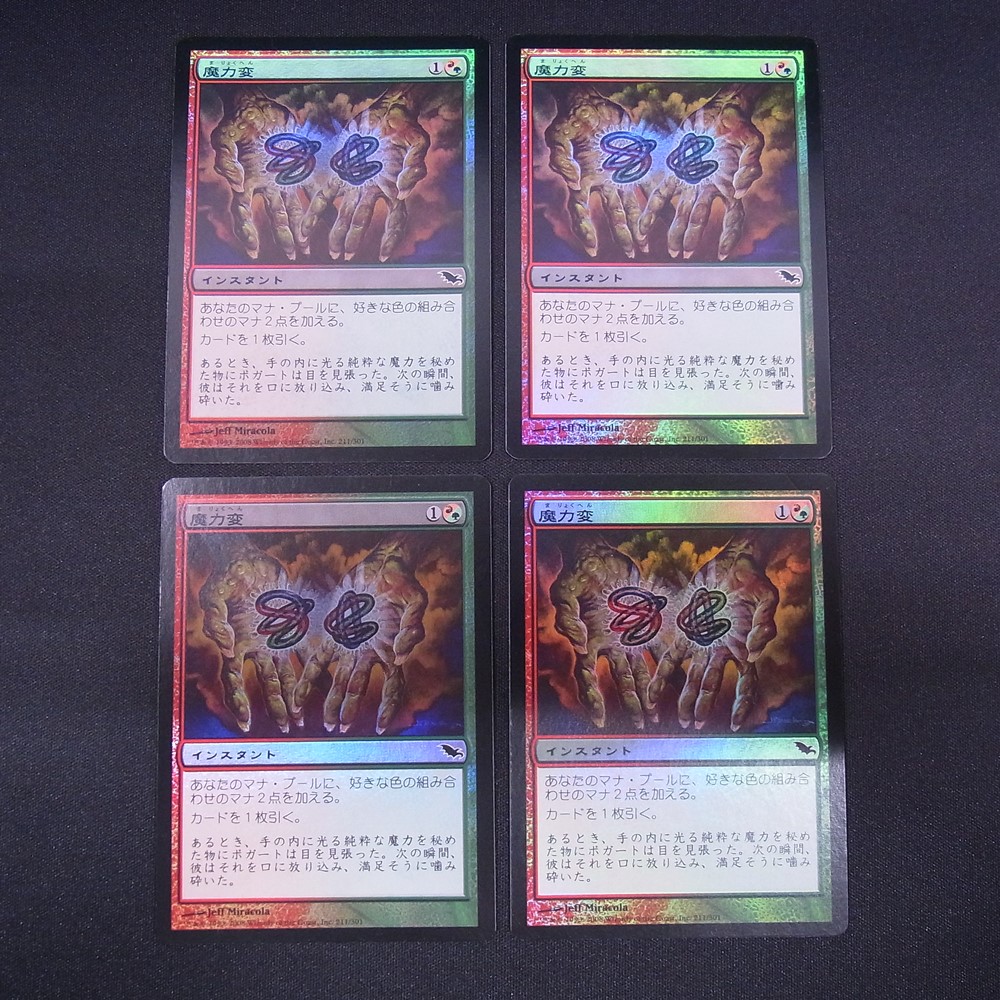 ◆【中古MTG】マジックザギャザリング│魔力変/Manamorphose(FOIL)【SHM/JP】4枚セット