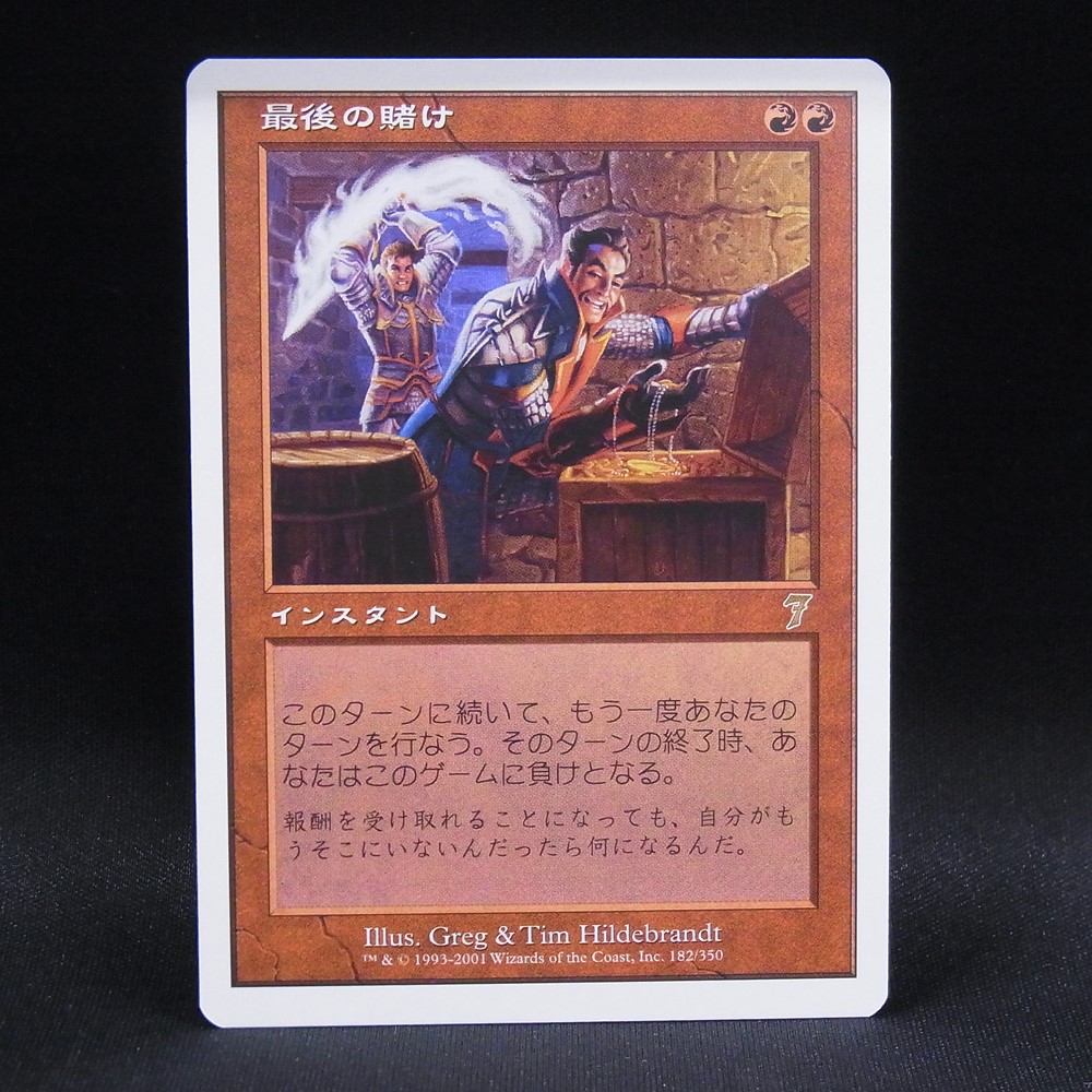 ◆【中古MTG】マジックザギャザリング│最後の賭け/Final Fortune【7ED/JP】