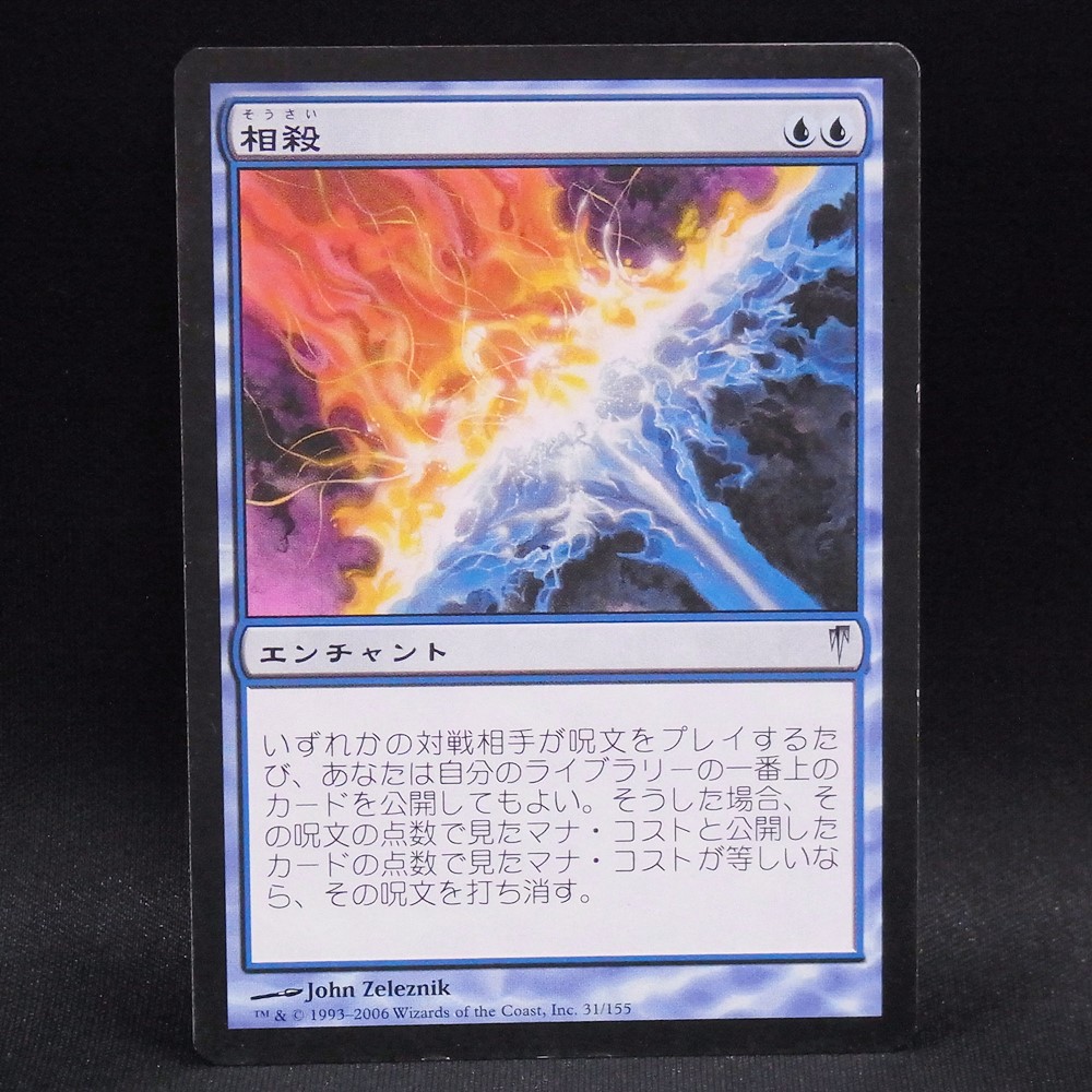 ◆【中古MTG】マジックザギャザリング│相殺/Counterbalance【CSP/JP】