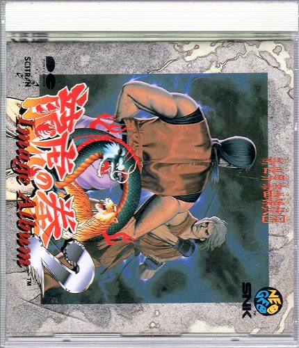 【中古CD】龍虎の拳2 イメージアルバム