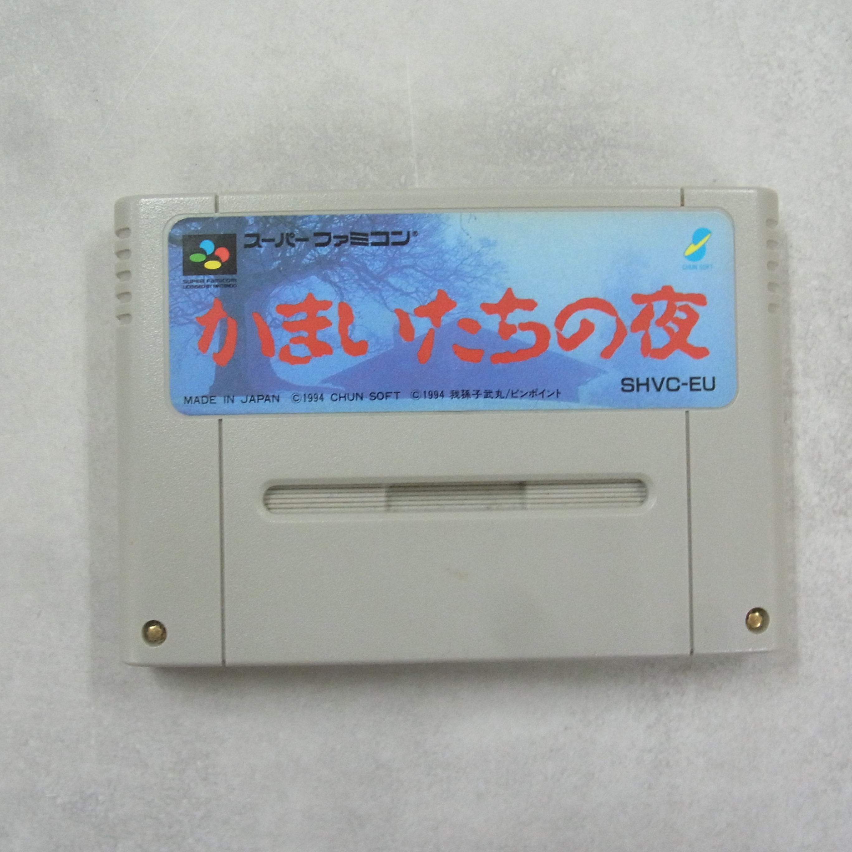 【中古ソフト】スーパーファミコン│かまいたちの夜