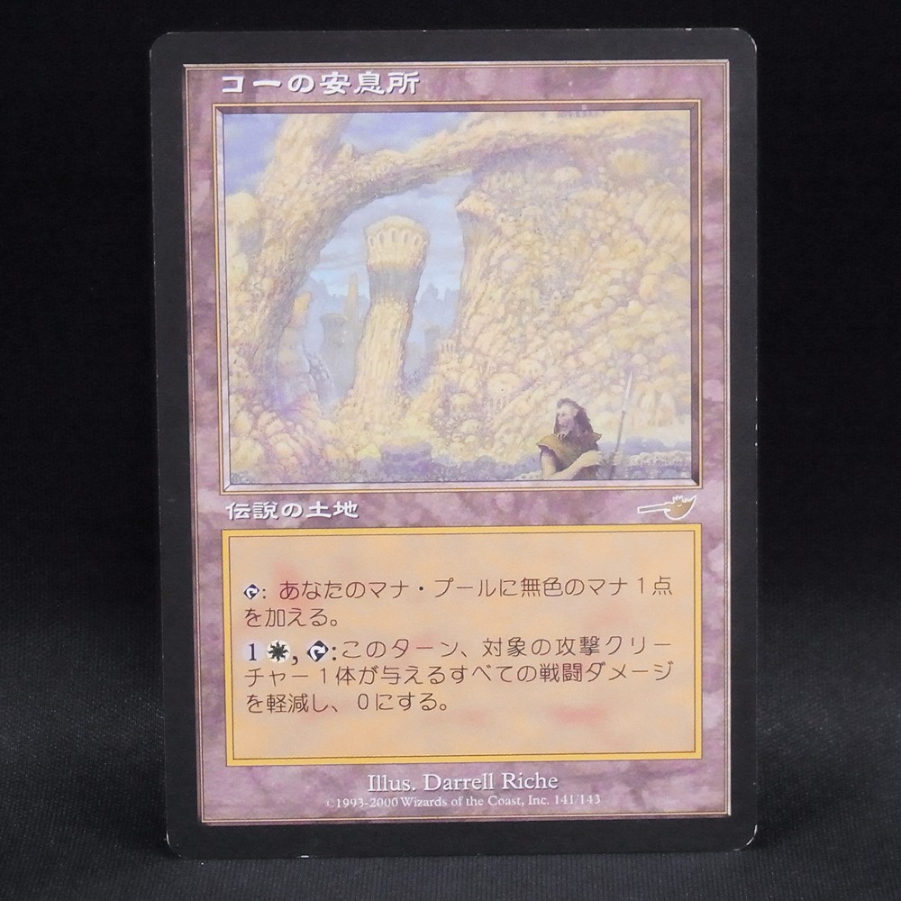 ◆【中古MTG】マジックザギャザリング│コーの安息所/Kor Haven【NEM/JP】