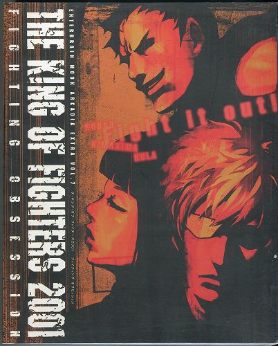 【セール品】【中古書籍】エンターブレイン ムック  アーケード エクストラVol.7THE KING OF FIGHTERS 2001 FIGHTING OBSESSION