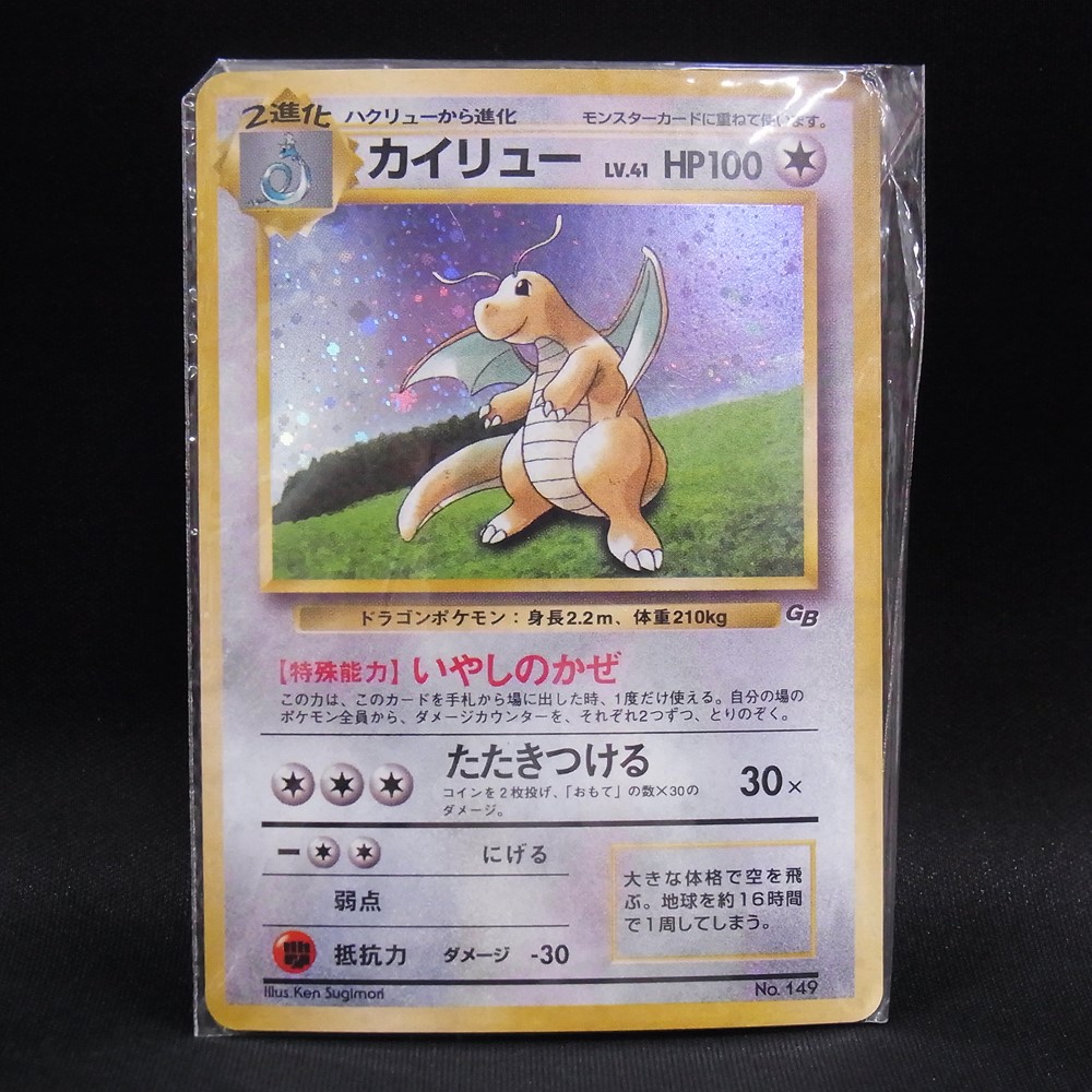 ◆【中古PCG】ポケモンカードゲーム | カイリュー LV.41 GB 未開封 旧裏