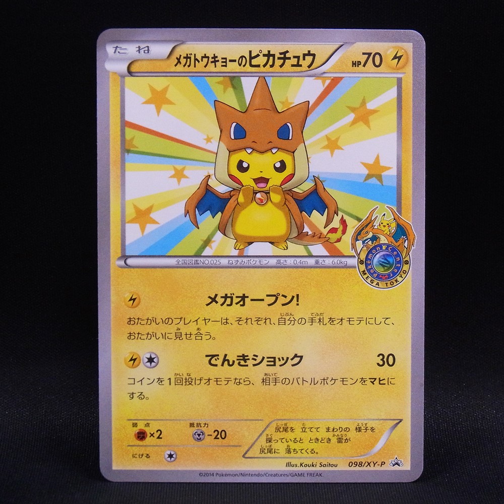 ◆【中古PCG】ポケモンカードゲーム | PROMO メガトウキョーのピカチュウ 098/XY-P