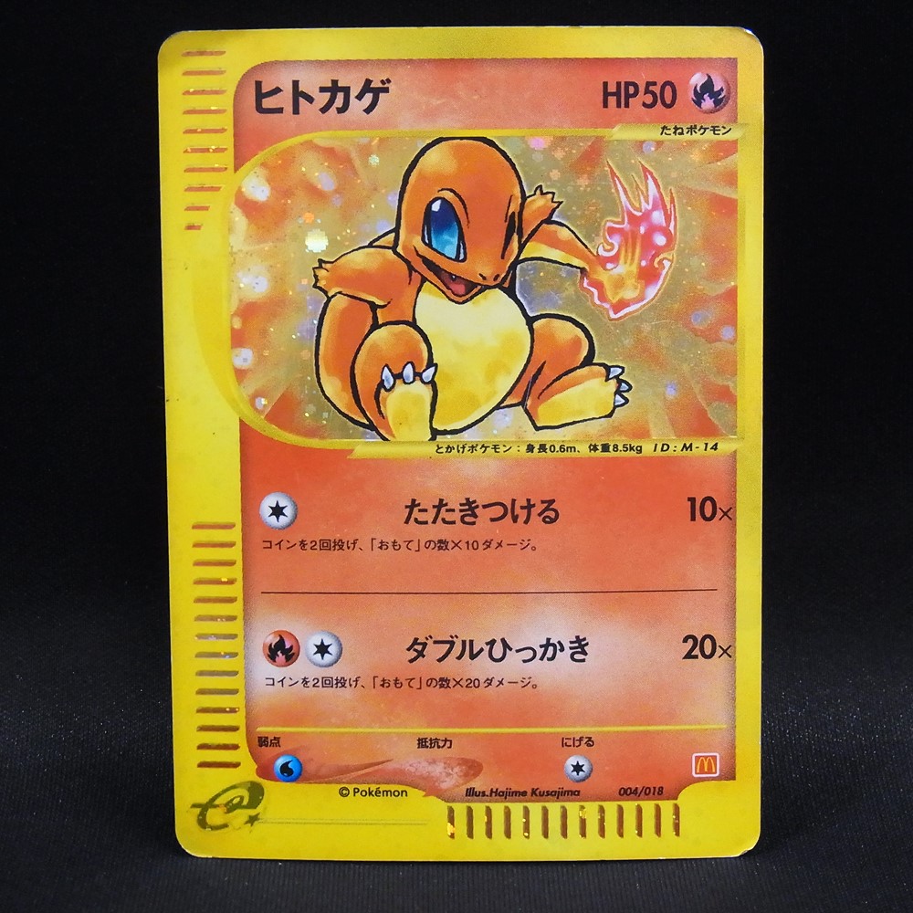 ◆【中古PCG】ポケモンカードゲーム | ヒトカゲ 004/018 カードe マクドナルド