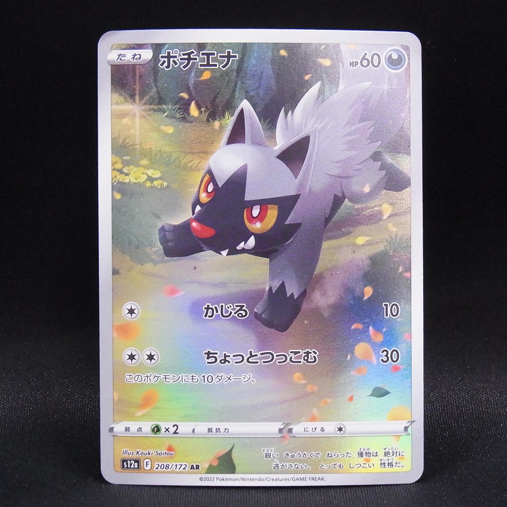 ◆【中古PCG】ポケモンカードゲーム | AR ポチエナ S12a