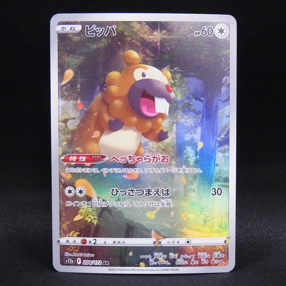 ◆【中古PCG】ポケモンカードゲーム | AR ビッパ S12a