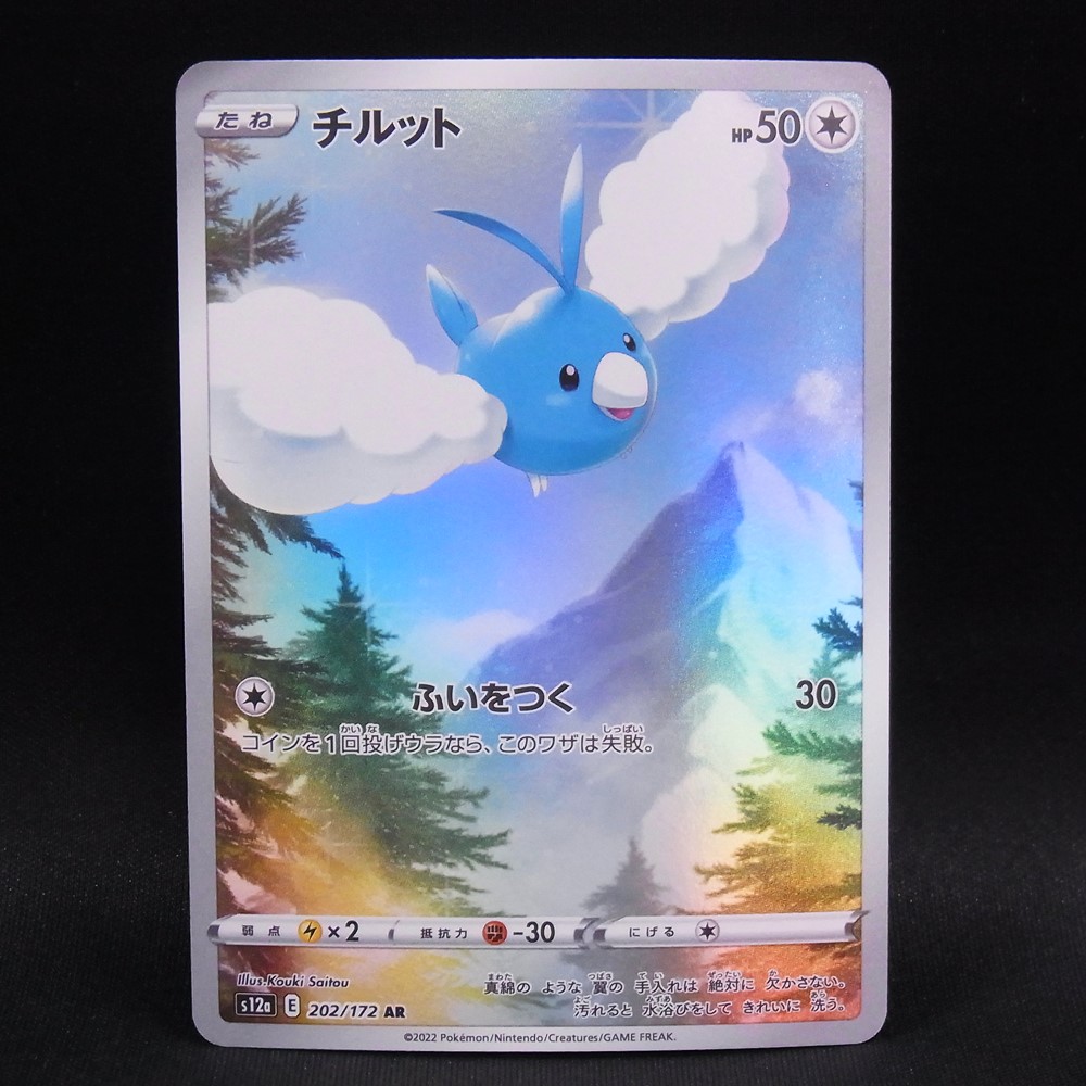 ◆【中古PCG】ポケモンカードゲーム | AR チルット S12a