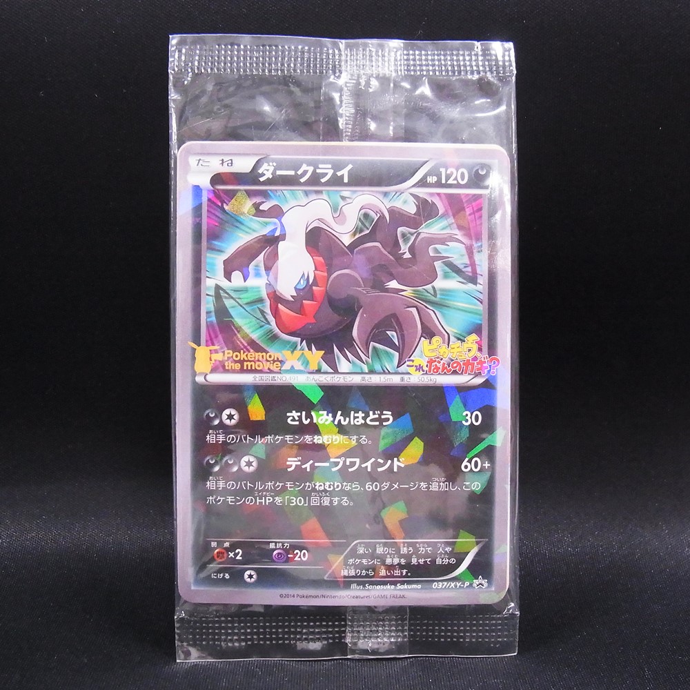 ◆【中古PCG】ポケモンカードゲーム | PROMO ダークライ 037/XY-P 未開封