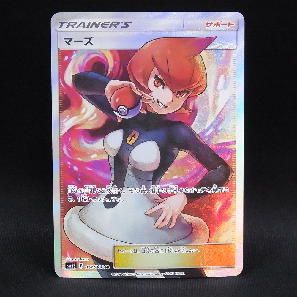 ◆【中古PCG】ポケモンカードゲーム | SR マーズ SM5S