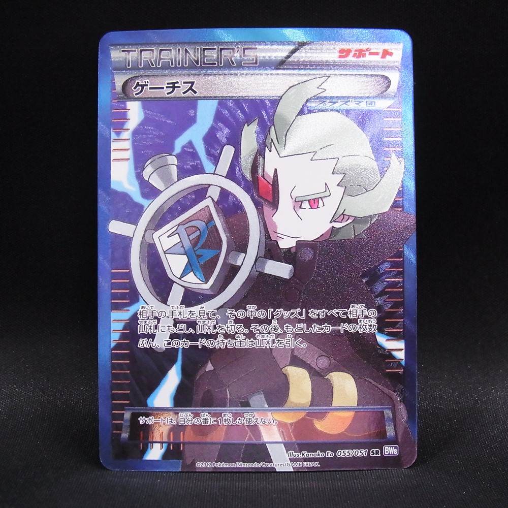 ◆【中古PCG】ポケモンカードゲーム | SR ゲーチス BW8