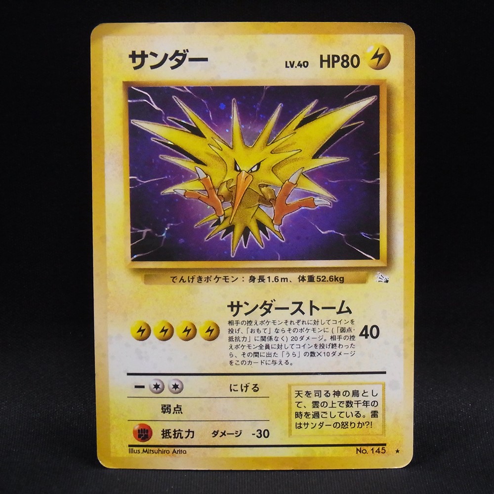◆【中古PCG】ポケモンカードゲーム | サンダー LV.40 旧裏