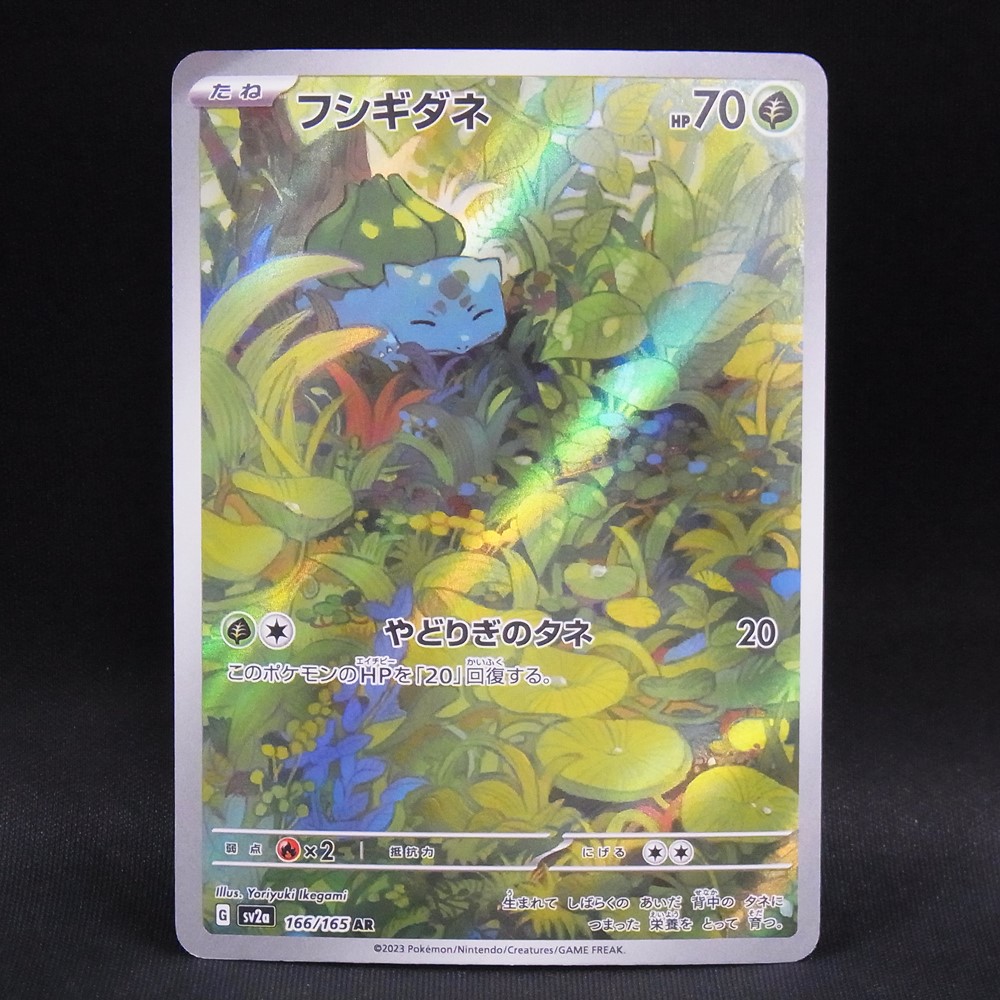 ◆【中古PCG】ポケモンカードゲーム | AR フシギダネ SV2a