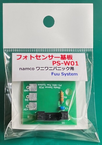 フォトセンサー基板 (PS-W01) namco ワニワニパニック用 / Fuu System