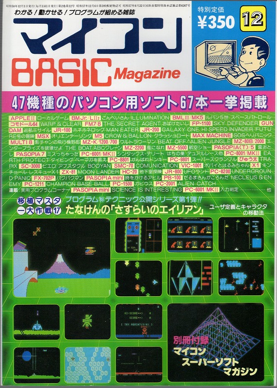 【中古書籍】マイコンBASICマガジン 1983年 12月号
