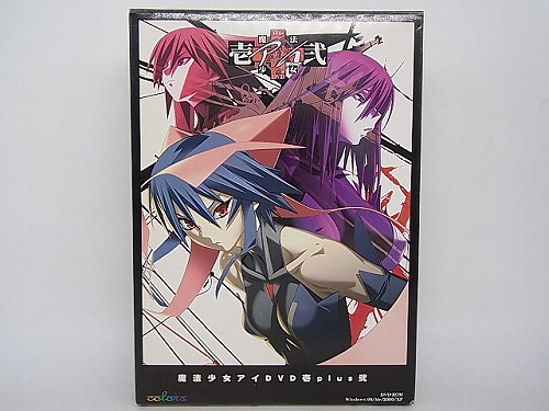 【中古PCソフト】魔法少女アイ DVD 壱 plus 弐 ディスク未開封