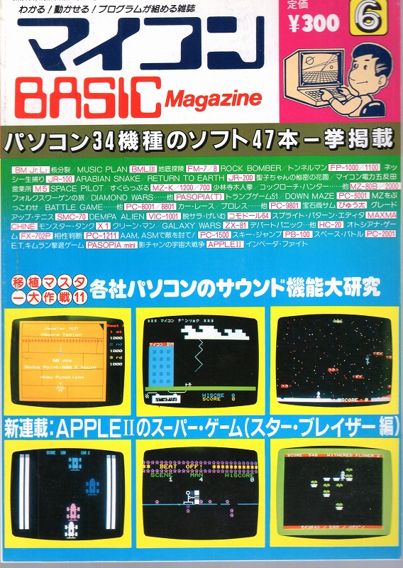 【中古書籍】マイコンBASICマガジン 1983年 6月号