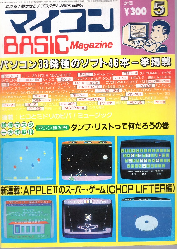 【中古書籍】マイコンBASICマガジン1983年5月号