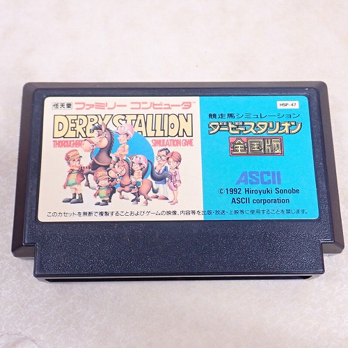 【中古ソフト】FC | ダービースタリオン 全国版