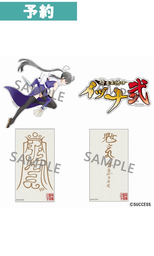 【予約商品】降魔霊符伝イヅナシリーズ ダイカットステッカーセット 【シノ】