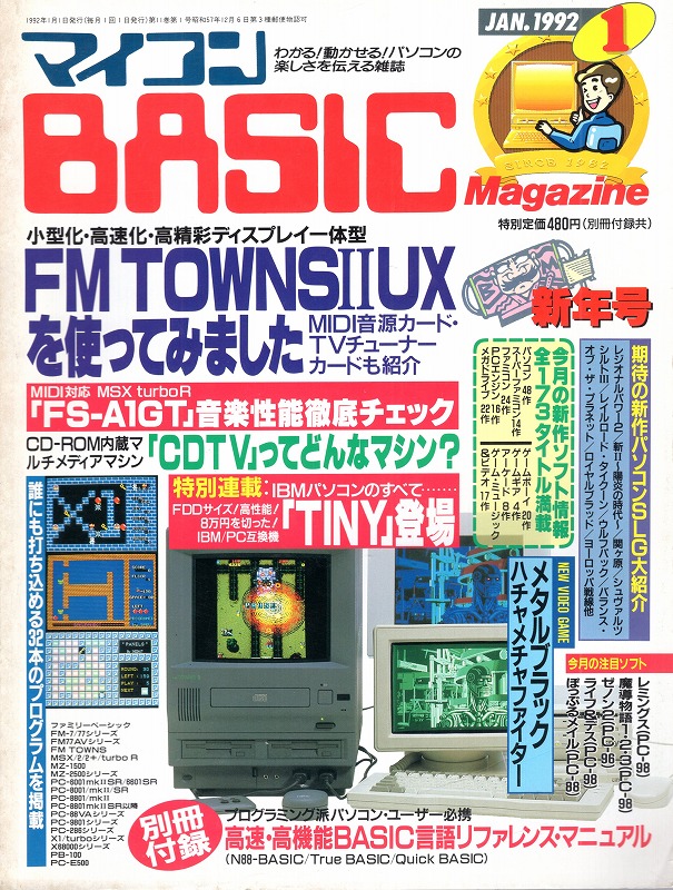 【中古書籍】マイコンBASICマガジン1992年1月号