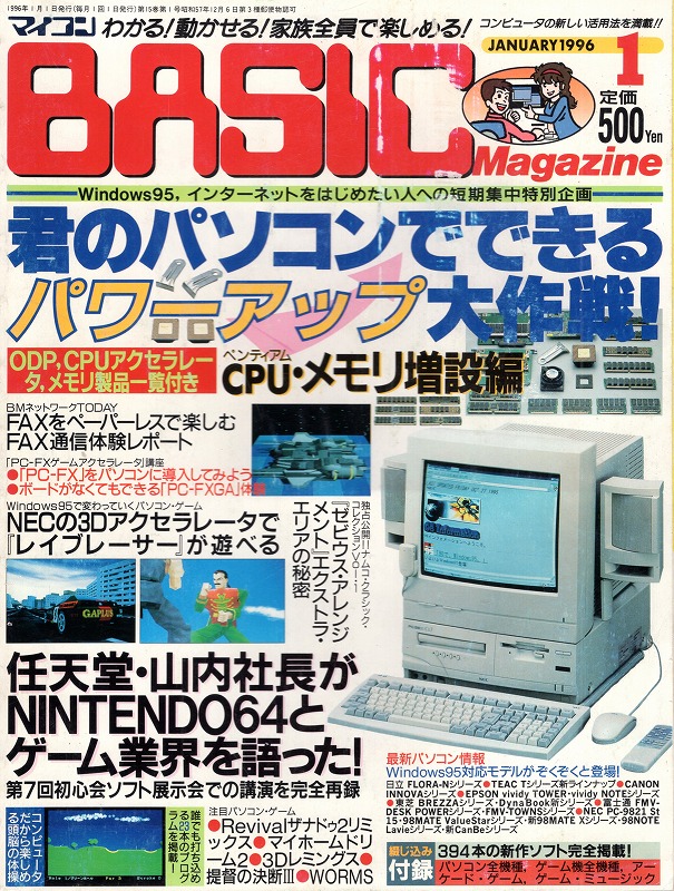 【中古書籍】マイコンBASICマガジン 1996年 1月号