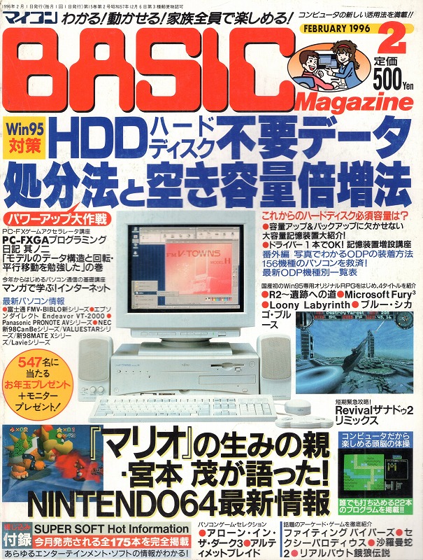 【中古書籍】マイコンBASICマガジン 1996年 2月号
