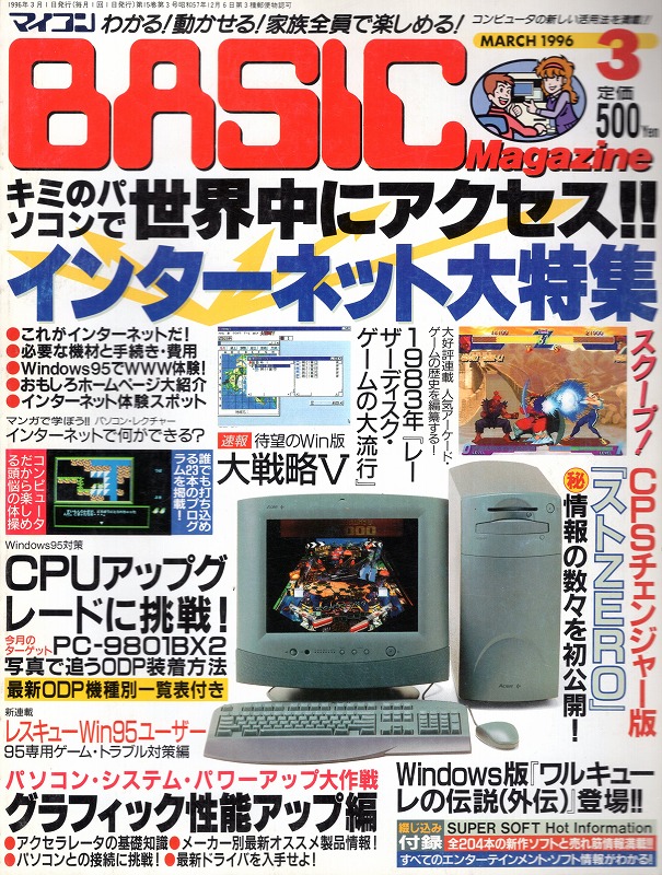 【中古書籍】マイコンBASICマガジン 1996年 3月号