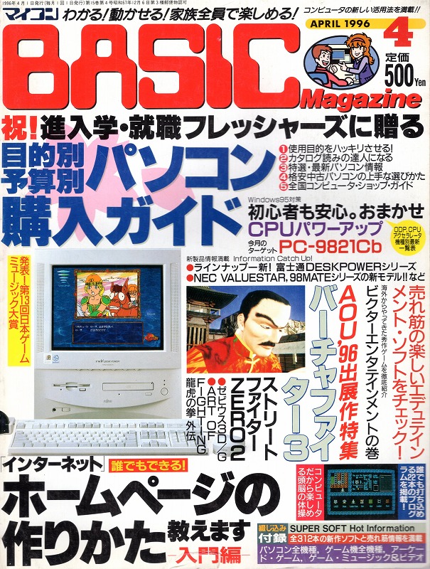 【中古書籍】マイコンBASICマガジン 1996年 4月号