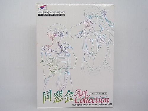 【中古PCソフト】同窓会 Art Collection[初回版]