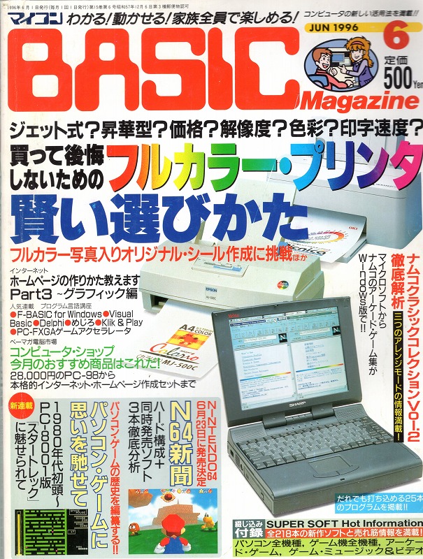 【中古書籍】マイコンBASICマガジン 1996年 6月号