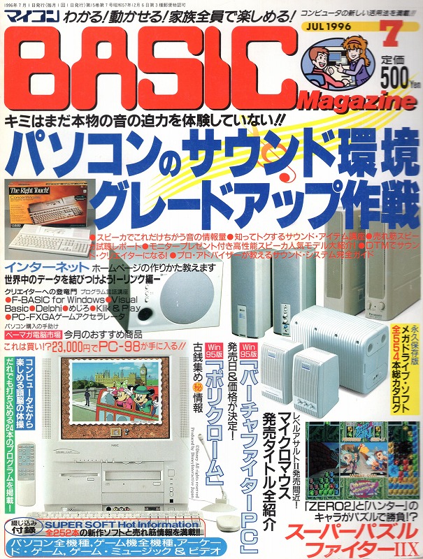 【中古書籍】マイコンBASICマガジン 1996年 7月号