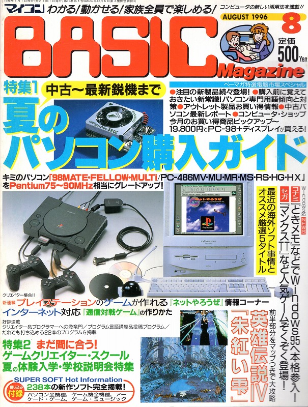【中古書籍】マイコンBASICマガジン 1996年 8月号