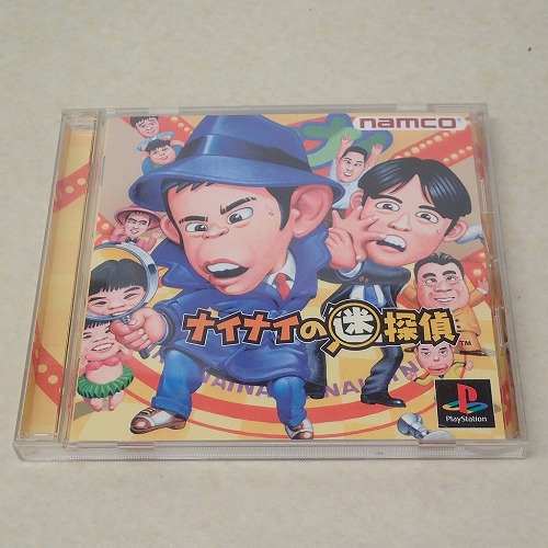 【中古ソフト】PS | ナイナイの迷探偵