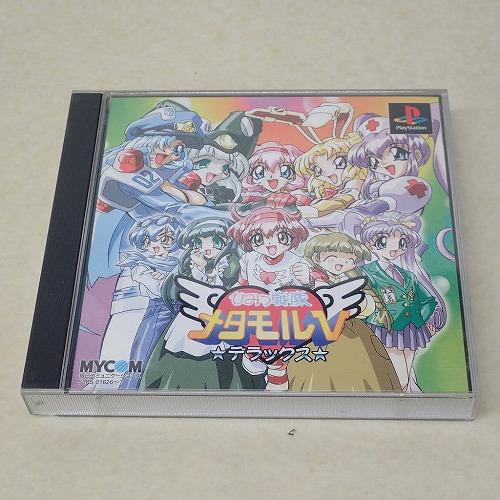 【中古ソフト】PS | ひみつ戦隊メタモルV デラックス