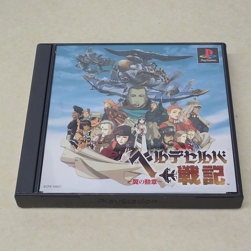 【中古ソフト】PS | ベルデセルバ戦記 翼の勲章