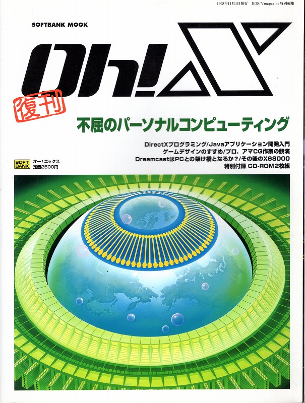 【中古書籍】Oh!X 復刊