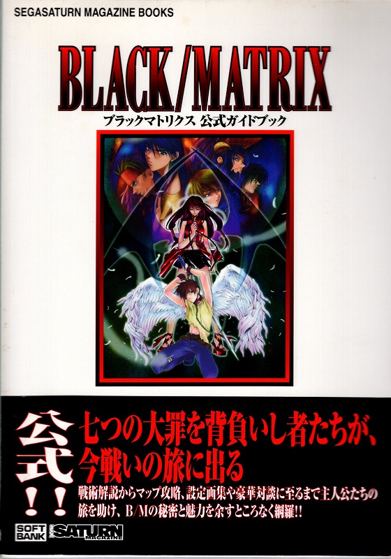 【中古書籍】ブラックマトリクス 公式ガイドブック