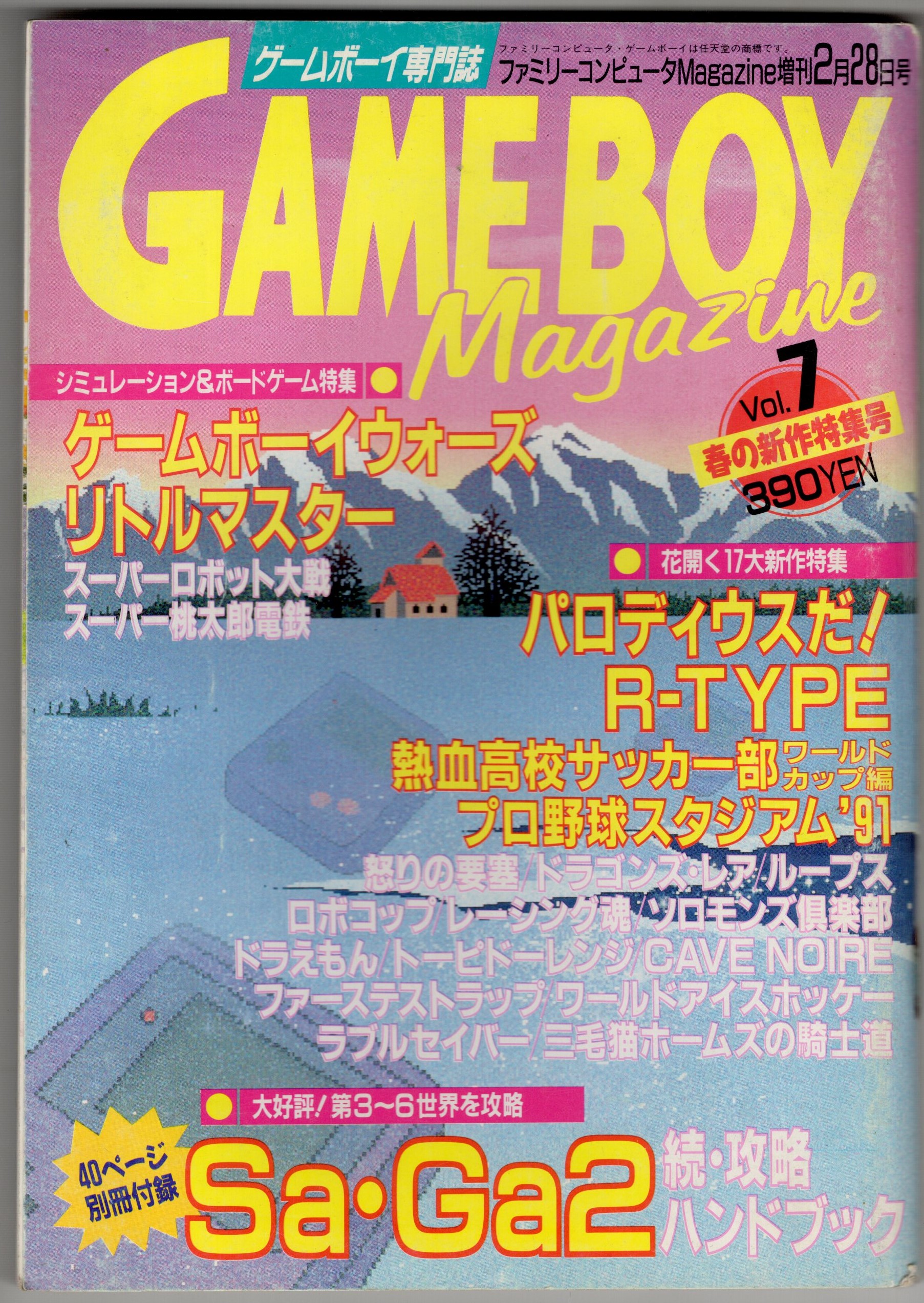 【中古書籍】ゲームボーイ専門誌 GAME BOY MAGAZINE Vol.7