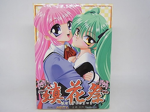 【中古PCソフト】鎮花祭-はなしずめのまつり-