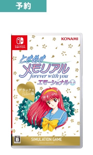 【予約商品】[Switch/限定版]ときめきメモリアル forever with you エモーショナル デラックス版