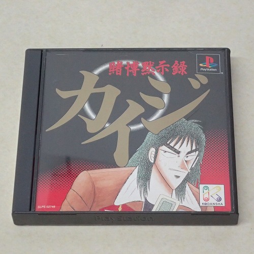 【中古ソフト】PS｜賭博黙示録 カイジ