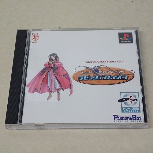 【中古ソフト】PS | ラビッシュ ブレイズン