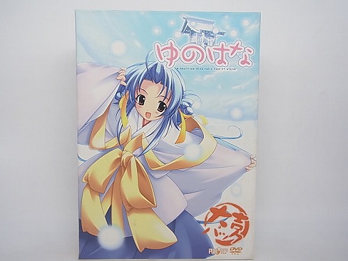 【中古PCソフト】ゆのはな[大吉パック]